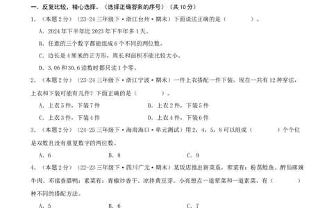 第八单元数学广角&mdash;&mdash;搭配（二）-（真题汇编）A4原卷_26春人教版数学三下_19、赠送其它资料_新建文件夹_三年级数学下册（人教版）_母题专项练习-K35_2025版