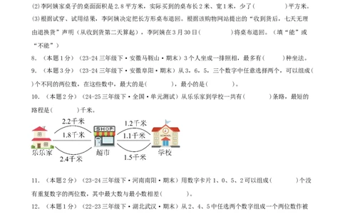 第八单元数学广角&mdash;&mdash;搭配（二）-（真题汇编）A4原卷_26春人教版数学三下_19、赠送其它资料_新建文件夹_三年级数学下册（人教版）_母题专项练习-K35_2025版
