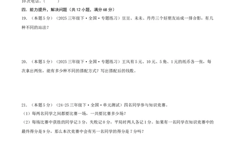 第八单元数学广角&mdash;&mdash;搭配（二）-（真题汇编）A4原卷_26春人教版数学三下_19、赠送其它资料_新建文件夹_三年级数学下册（人教版）_母题专项练习-K35_2025版