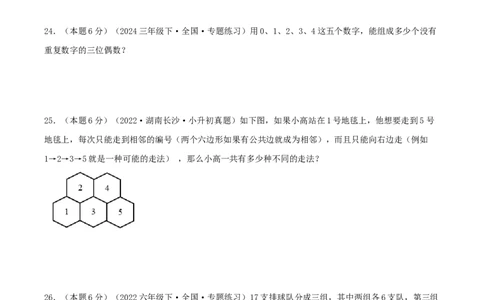 第八单元数学广角&mdash;&mdash;搭配（二）-（真题汇编）A4原卷_26春人教版数学三下_19、赠送其它资料_新建文件夹_三年级数学下册（人教版）_母题专项练习-K35_2025版