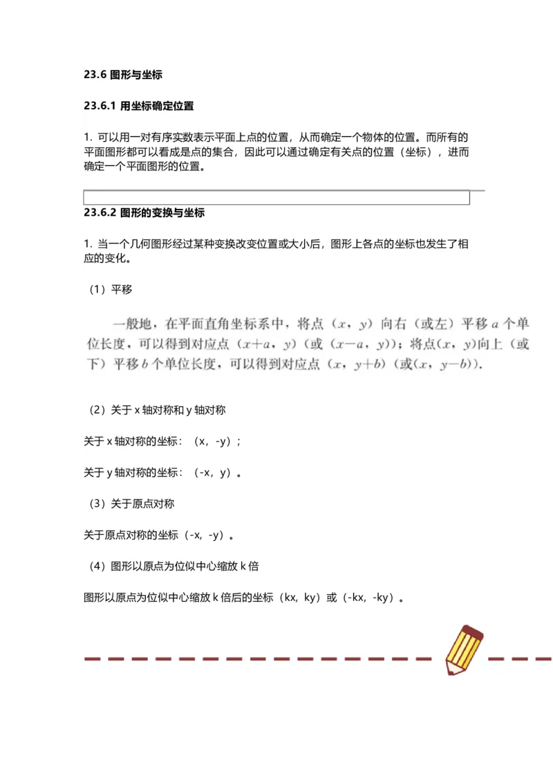 华师版初中数学九年级上册数学知识点汇总_24秋《初中各科知识点梳理》_初中数学《知识梳理》7-9年级上下册_华师大版数学7-9年级上册知识点汇总