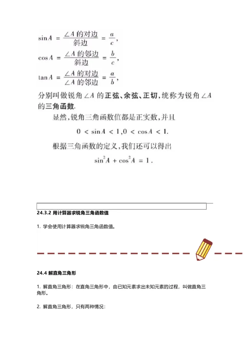 华师版初中数学九年级上册数学知识点汇总_24秋《初中各科知识点梳理》_初中数学《知识梳理》7-9年级上下册_华师大版数学7-9年级上册知识点汇总