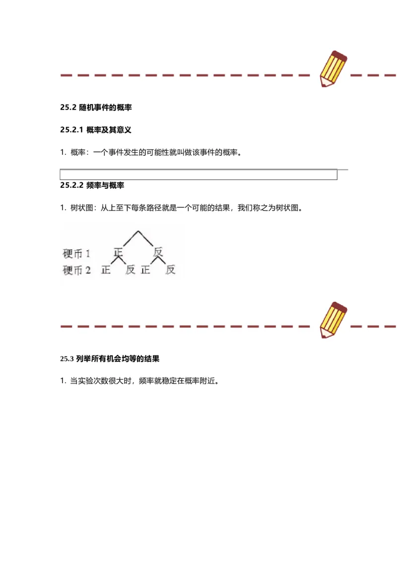 华师版初中数学九年级上册数学知识点汇总_24秋《初中各科知识点梳理》_初中数学《知识梳理》7-9年级上下册_华师大版数学7-9年级上册知识点汇总