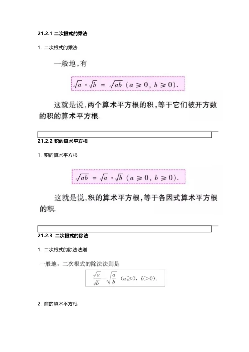 华师版初中数学九年级上册数学知识点汇总_24秋《初中各科知识点梳理》_初中数学《知识梳理》7-9年级上下册_华师大版数学7-9年级上册知识点汇总
