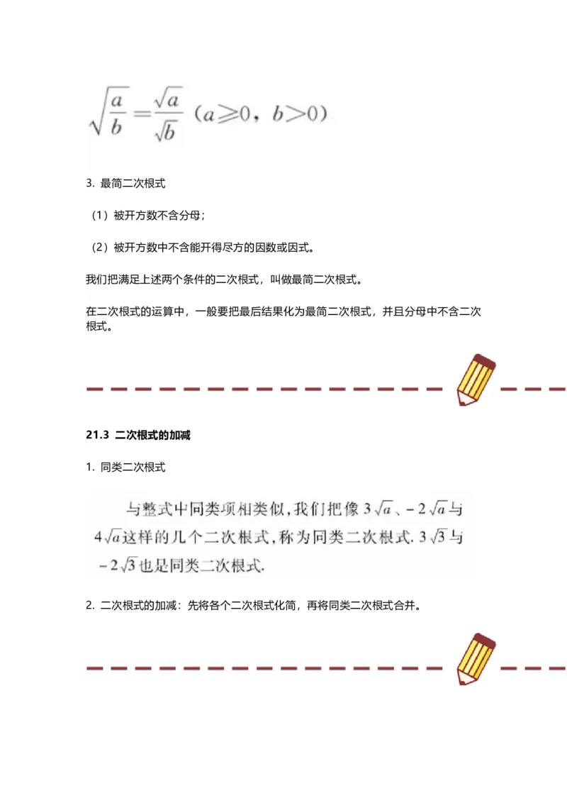 华师版初中数学九年级上册数学知识点汇总_24秋《初中各科知识点梳理》_初中数学《知识梳理》7-9年级上下册_华师大版数学7-9年级上册知识点汇总