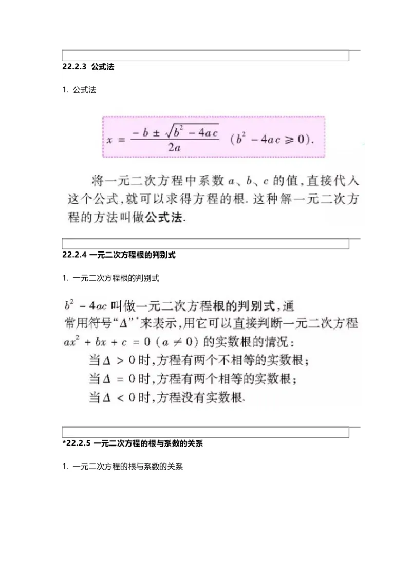 华师版初中数学九年级上册数学知识点汇总_24秋《初中各科知识点梳理》_初中数学《知识梳理》7-9年级上下册_华师大版数学7-9年级上册知识点汇总