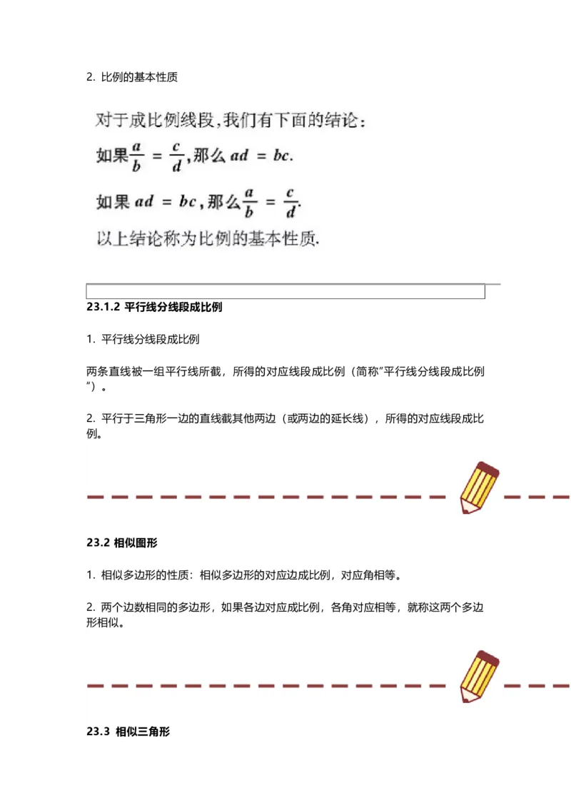 华师版初中数学九年级上册数学知识点汇总_24秋《初中各科知识点梳理》_初中数学《知识梳理》7-9年级上下册_华师大版数学7-9年级上册知识点汇总