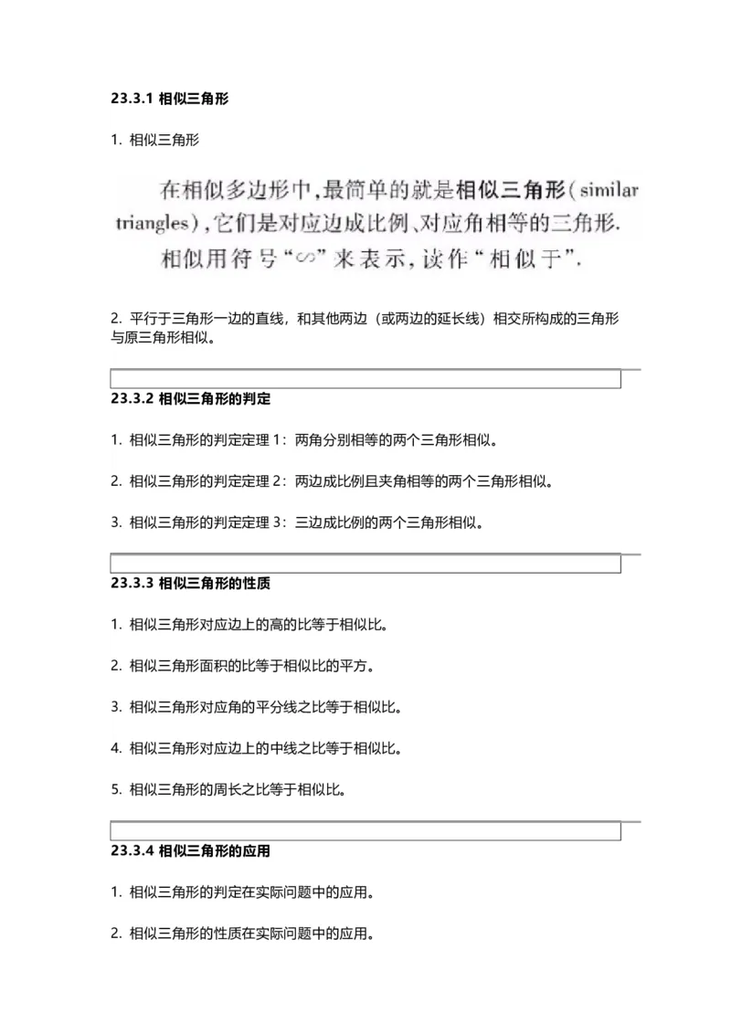 华师版初中数学九年级上册数学知识点汇总_24秋《初中各科知识点梳理》_初中数学《知识梳理》7-9年级上下册_华师大版数学7-9年级上册知识点汇总