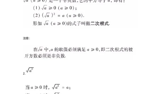 华师版初中数学九年级上册数学知识点汇总_24秋《初中各科知识点梳理》_初中数学《知识梳理》7-9年级上下册_华师大版数学7-9年级上册知识点汇总
