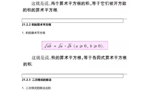 华师版初中数学九年级上册数学知识点汇总_24秋《初中各科知识点梳理》_初中数学《知识梳理》7-9年级上下册_华师大版数学7-9年级上册知识点汇总