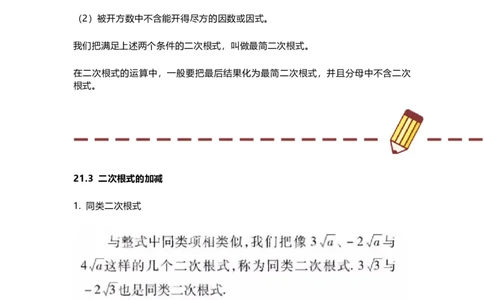 华师版初中数学九年级上册数学知识点汇总_24秋《初中各科知识点梳理》_初中数学《知识梳理》7-9年级上下册_华师大版数学7-9年级上册知识点汇总