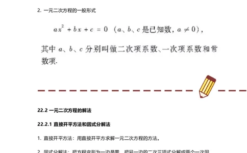 华师版初中数学九年级上册数学知识点汇总_24秋《初中各科知识点梳理》_初中数学《知识梳理》7-9年级上下册_华师大版数学7-9年级上册知识点汇总