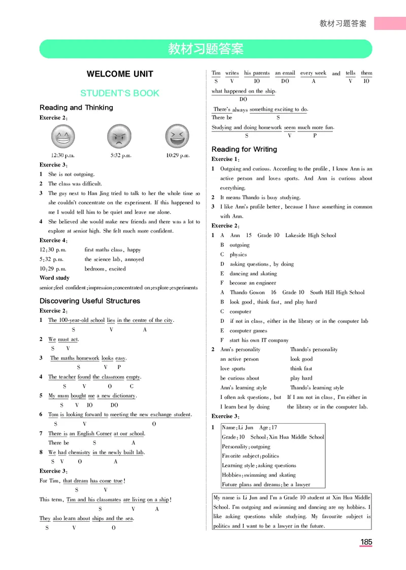 高中英语必修第1册教材习题答案_高中全套电子教材及答案。_02高中教材参考答案_高中英语_人教版