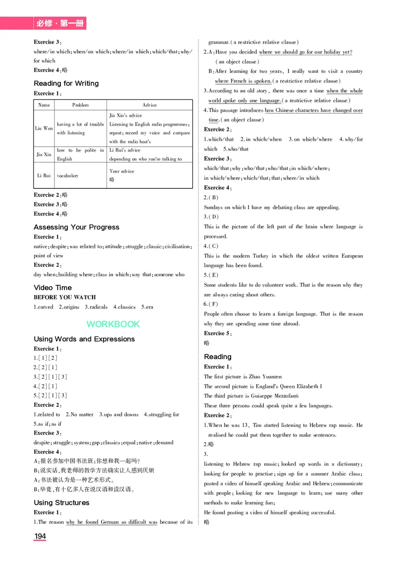 高中英语必修第1册教材习题答案_高中全套电子教材及答案。_02高中教材参考答案_高中英语_人教版
