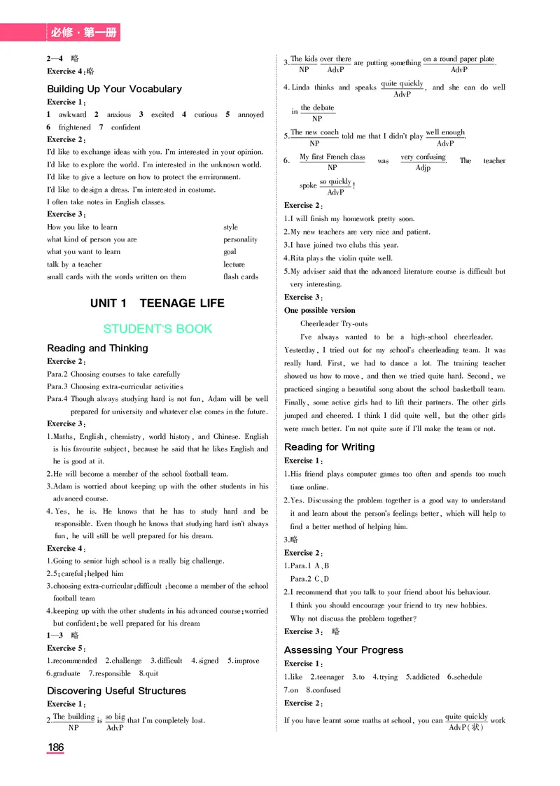 高中英语必修第1册教材习题答案_高中全套电子教材及答案。_02高中教材参考答案_高中英语_人教版