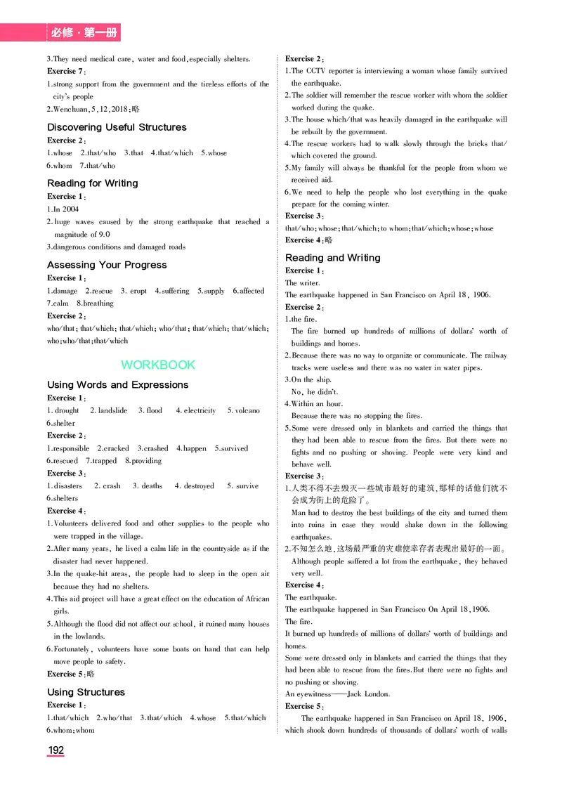 高中英语必修第1册教材习题答案_高中全套电子教材及答案。_02高中教材参考答案_高中英语_人教版