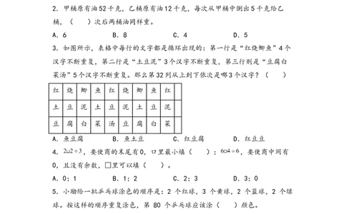 （专项训练）第二单元除数是一位数的除法综合题型（挑战奥数）-（人教版）_26春人教版数学三下_19、赠送其它资料_新建文件夹_三年级数学下册（人教版）_知识解读+题型专练-T2
