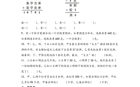 （专项训练）第二单元除数是一位数的除法综合题型（挑战奥数）-（人教版）_26春人教版数学三下_19、赠送其它资料_新建文件夹_三年级数学下册（人教版）_知识解读+题型专练-T2