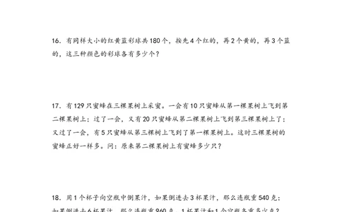 （专项训练）第二单元除数是一位数的除法综合题型（挑战奥数）-（人教版）_26春人教版数学三下_19、赠送其它资料_新建文件夹_三年级数学下册（人教版）_知识解读+题型专练-T2