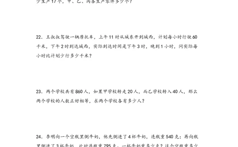 （专项训练）第二单元除数是一位数的除法综合题型（挑战奥数）-（人教版）_26春人教版数学三下_19、赠送其它资料_新建文件夹_三年级数学下册（人教版）_知识解读+题型专练-T2