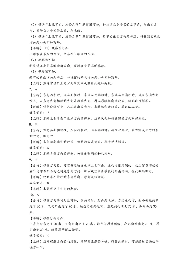 第一单元位置与方向（一）（培优卷）-（答案解析）（人教版）_26春人教版数学三下_19、赠送其它资料_新建文件夹_三年级数学下册（人教版）_知识解读+题型专练-T2