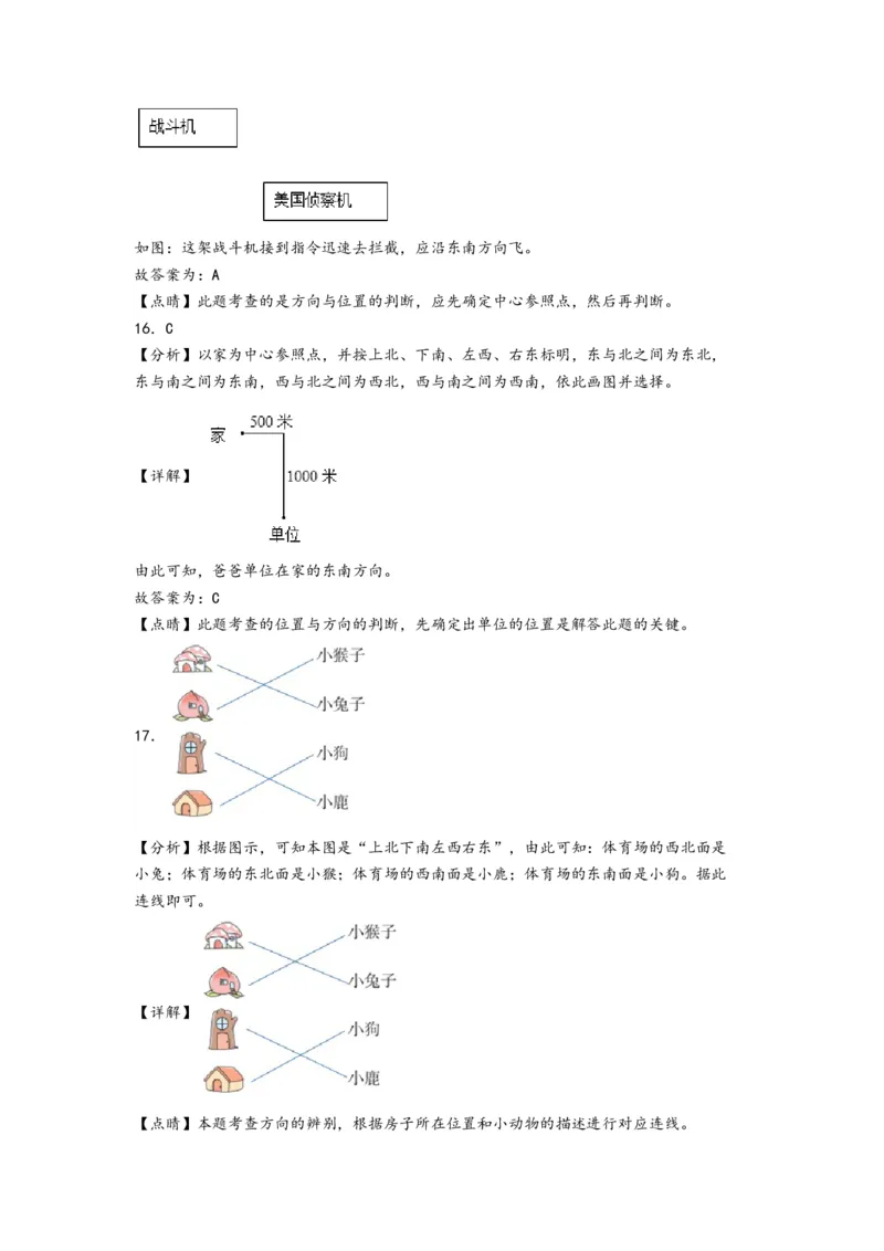 第一单元位置与方向（一）（培优卷）-（答案解析）（人教版）_26春人教版数学三下_19、赠送其它资料_新建文件夹_三年级数学下册（人教版）_知识解读+题型专练-T2