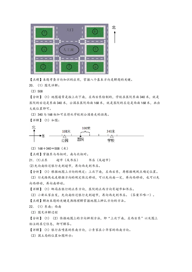 第一单元位置与方向（一）（培优卷）-（答案解析）（人教版）_26春人教版数学三下_19、赠送其它资料_新建文件夹_三年级数学下册（人教版）_知识解读+题型专练-T2