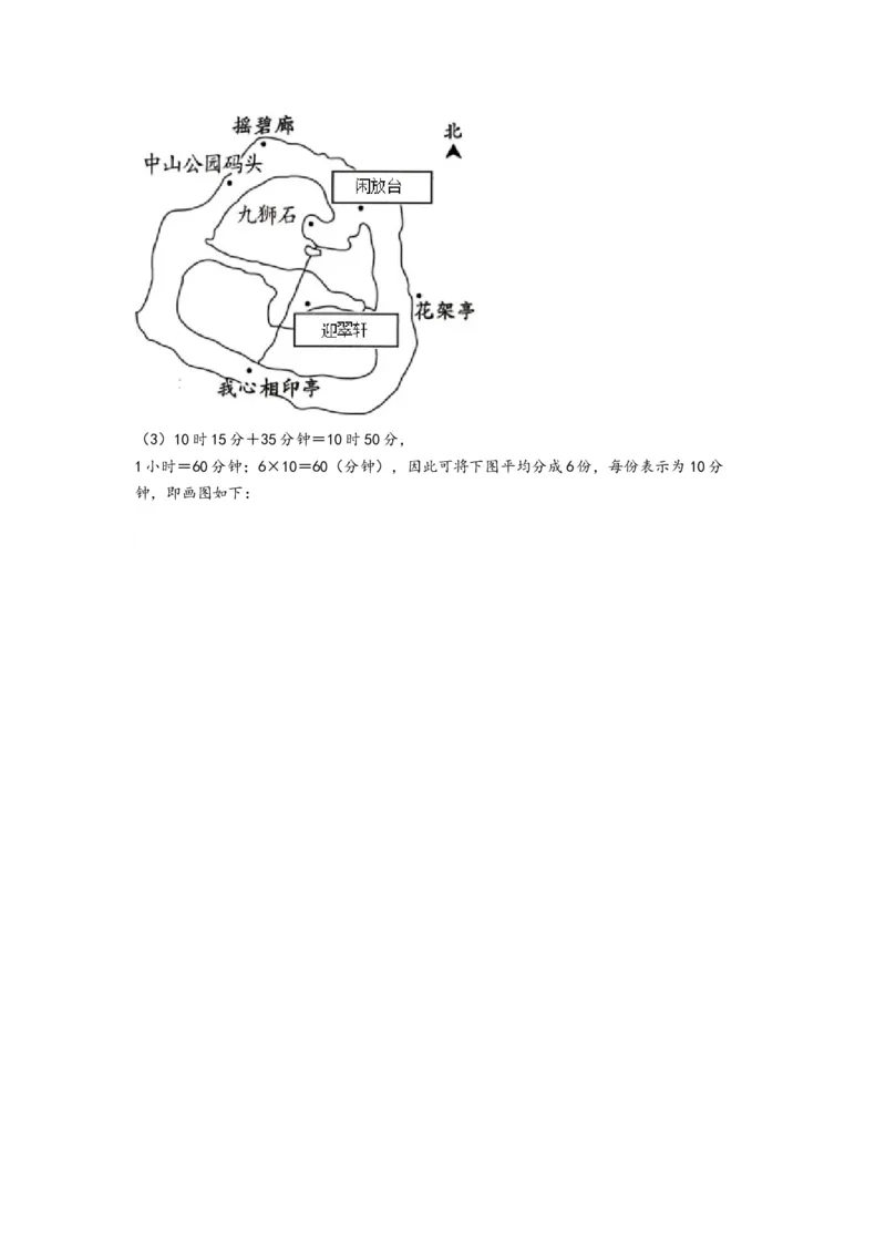 第一单元位置与方向（一）（培优卷）-（答案解析）（人教版）_26春人教版数学三下_19、赠送其它资料_新建文件夹_三年级数学下册（人教版）_知识解读+题型专练-T2