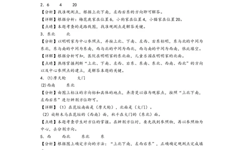 第一单元位置与方向（一）（培优卷）-（答案解析）（人教版）_26春人教版数学三下_19、赠送其它资料_新建文件夹_三年级数学下册（人教版）_知识解读+题型专练-T2