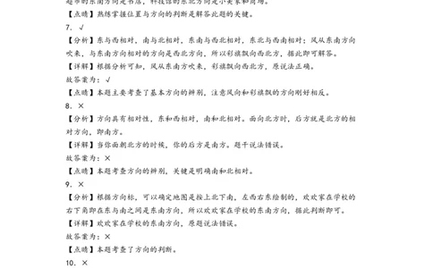 第一单元位置与方向（一）（培优卷）-（答案解析）（人教版）_26春人教版数学三下_19、赠送其它资料_新建文件夹_三年级数学下册（人教版）_知识解读+题型专练-T2