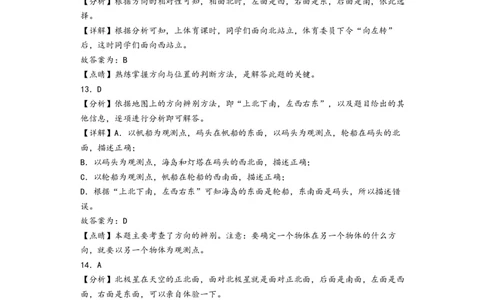 第一单元位置与方向（一）（培优卷）-（答案解析）（人教版）_26春人教版数学三下_19、赠送其它资料_新建文件夹_三年级数学下册（人教版）_知识解读+题型专练-T2