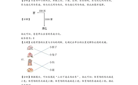第一单元位置与方向（一）（培优卷）-（答案解析）（人教版）_26春人教版数学三下_19、赠送其它资料_新建文件夹_三年级数学下册（人教版）_知识解读+题型专练-T2