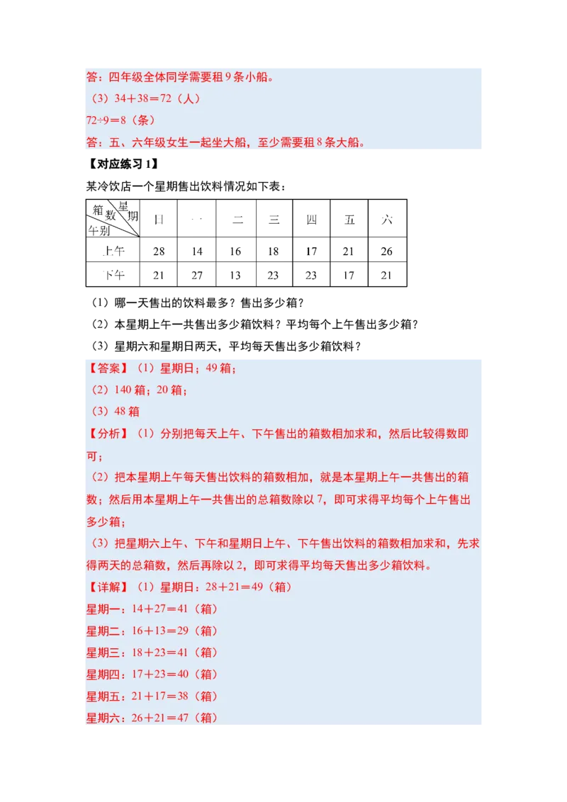第三单元复式统计表（四大考点）-（教师版）人教版_26春人教版数学三下_00、更新资料3月18日_解决问题专项练习-T7(1)_2025版