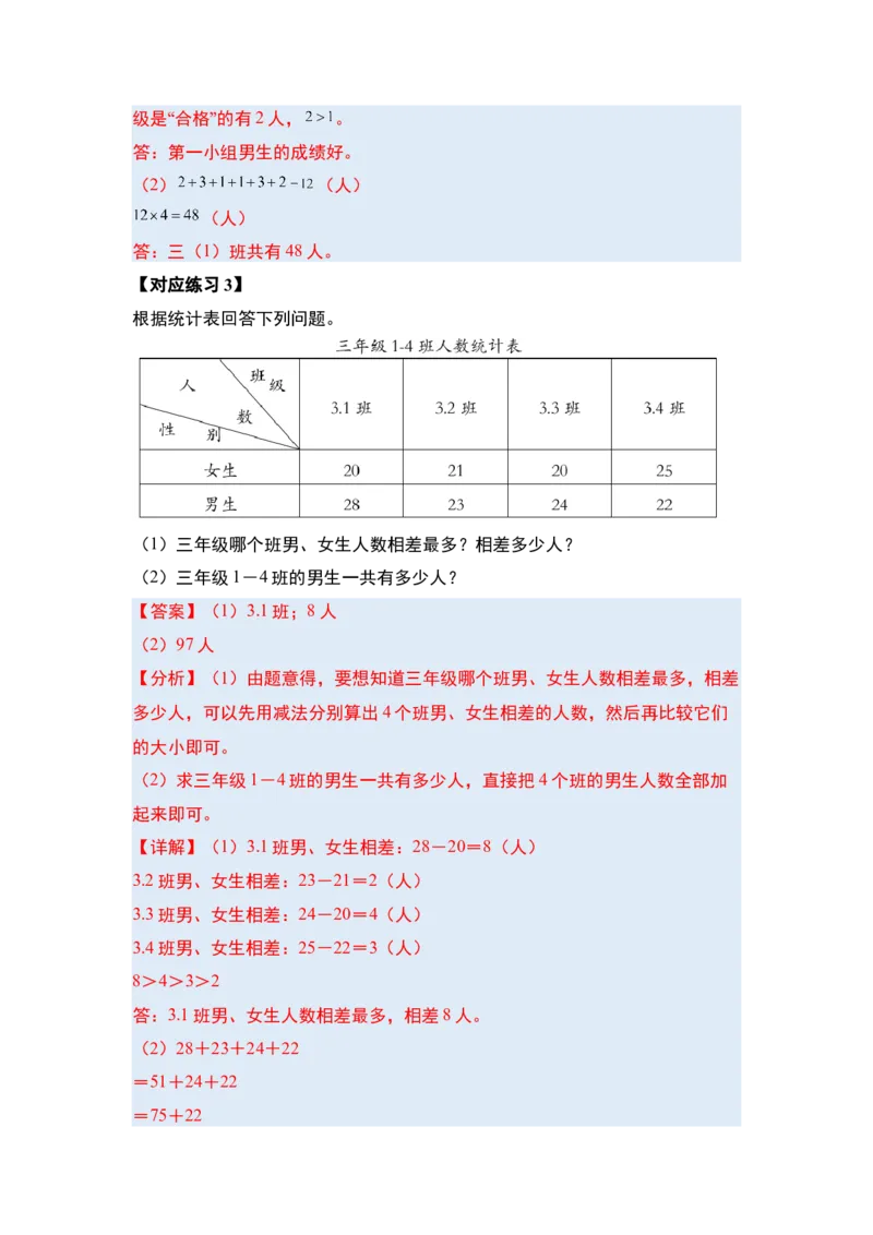 第三单元复式统计表（四大考点）-（教师版）人教版_26春人教版数学三下_00、更新资料3月18日_解决问题专项练习-T7(1)_2025版