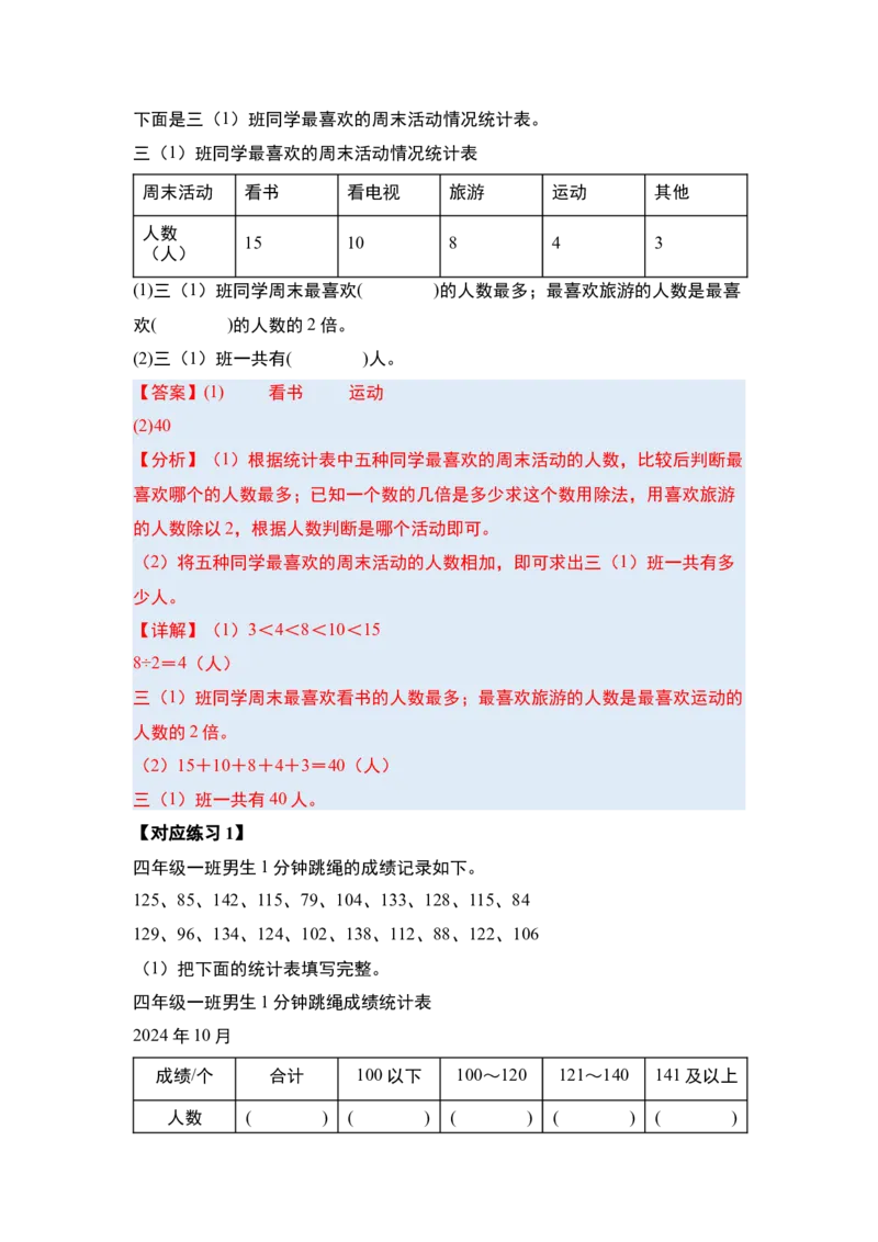 第三单元复式统计表（四大考点）-（教师版）人教版_26春人教版数学三下_00、更新资料3月18日_解决问题专项练习-T7(1)_2025版