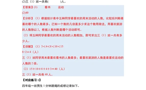 第三单元复式统计表（四大考点）-（教师版）人教版_26春人教版数学三下_00、更新资料3月18日_解决问题专项练习-T7(1)_2025版