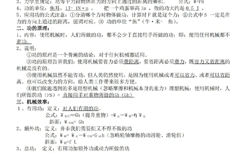 沪粤教版初中物理九年级上册知识梳理_24秋《初中各科知识点梳理》_初中物理《知识梳理》8-9年级上下册_粤沪版初中物理8-9年级上下册知识点