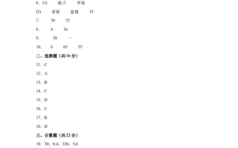 （参考答案）数学（提高卷02）-（人教版）_26春人教版数学三下_19、赠送其它资料_新建文件夹_三年级数学下册（人教版）_期中+期末-K149_期末试卷