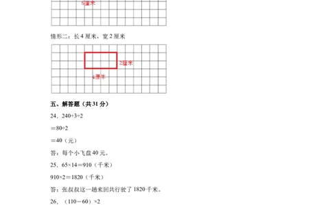 （参考答案）数学（提高卷02）-（人教版）_26春人教版数学三下_19、赠送其它资料_新建文件夹_三年级数学下册（人教版）_期中+期末-K149_期末试卷