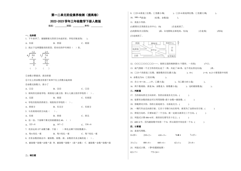 第一二单元阶段素养检测（提高卷）2022-2023学年三年级数学下册人教版_26春人教版数学三下_19、赠送其它资料_新建文件夹_三年级数学下册（人教版）_期中+期末-K149_月考试卷