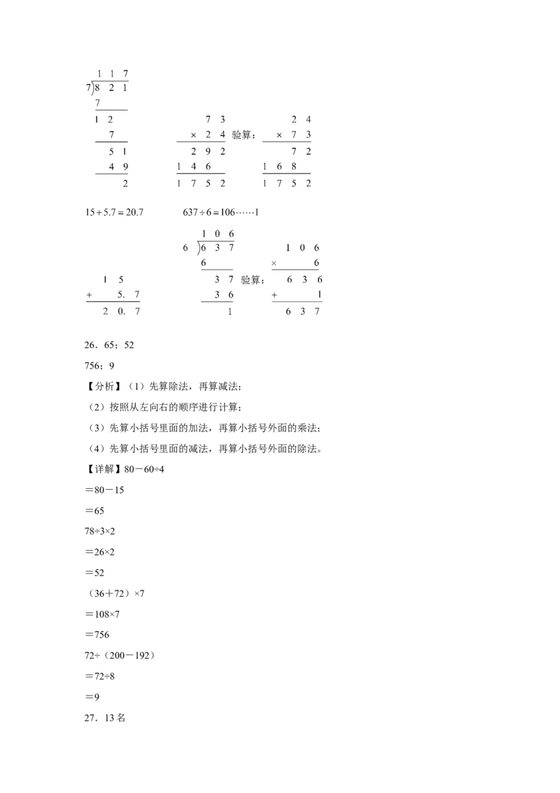 第一二单元阶段素养检测（提高卷）2022-2023学年三年级数学下册人教版_26春人教版数学三下_19、赠送其它资料_新建文件夹_三年级数学下册（人教版）_期中+期末-K149_月考试卷