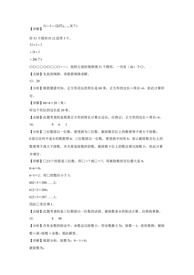 第一二单元阶段素养检测（提高卷）2022-2023学年三年级数学下册人教版_26春人教版数学三下_19、赠送其它资料_新建文件夹_三年级数学下册（人教版）_期中+期末-K149_月考试卷