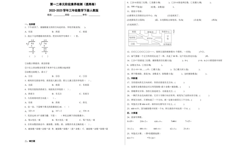 第一二单元阶段素养检测（提高卷）2022-2023学年三年级数学下册人教版_26春人教版数学三下_19、赠送其它资料_新建文件夹_三年级数学下册（人教版）_期中+期末-K149_月考试卷