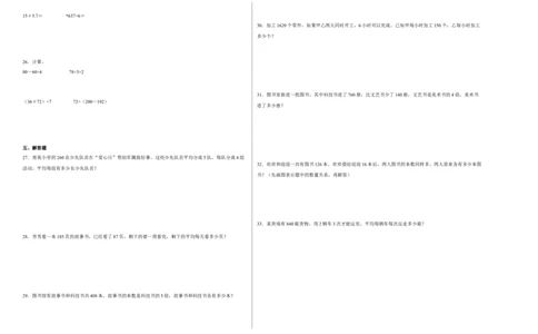 第一二单元阶段素养检测（提高卷）2022-2023学年三年级数学下册人教版_26春人教版数学三下_19、赠送其它资料_新建文件夹_三年级数学下册（人教版）_期中+期末-K149_月考试卷