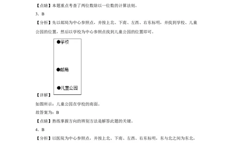 第一二单元阶段素养检测（提高卷）2022-2023学年三年级数学下册人教版_26春人教版数学三下_19、赠送其它资料_新建文件夹_三年级数学下册（人教版）_期中+期末-K149_月考试卷
