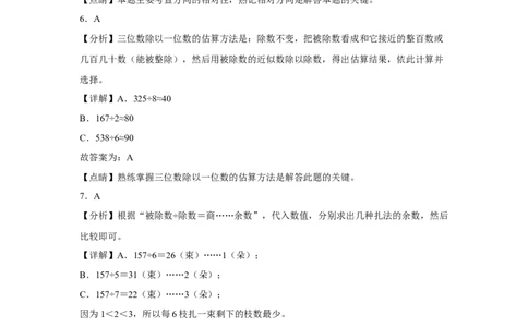 第一二单元阶段素养检测（提高卷）2022-2023学年三年级数学下册人教版_26春人教版数学三下_19、赠送其它资料_新建文件夹_三年级数学下册（人教版）_期中+期末-K149_月考试卷