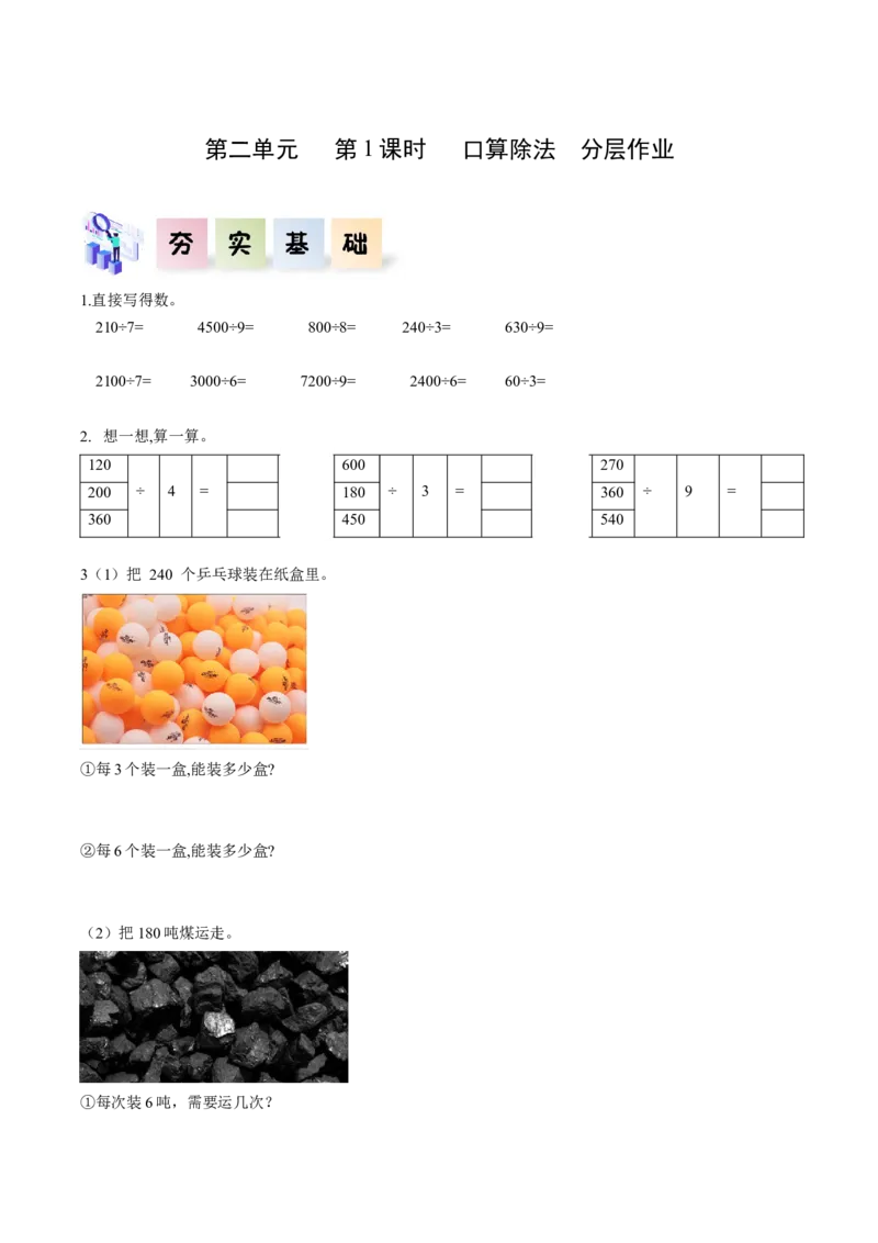 第二单元第1课时口算除法（1）（分层作业）-三年级数学下册人教版_26春人教版数学三下_00、更新资料3月18日_同步练习(2)