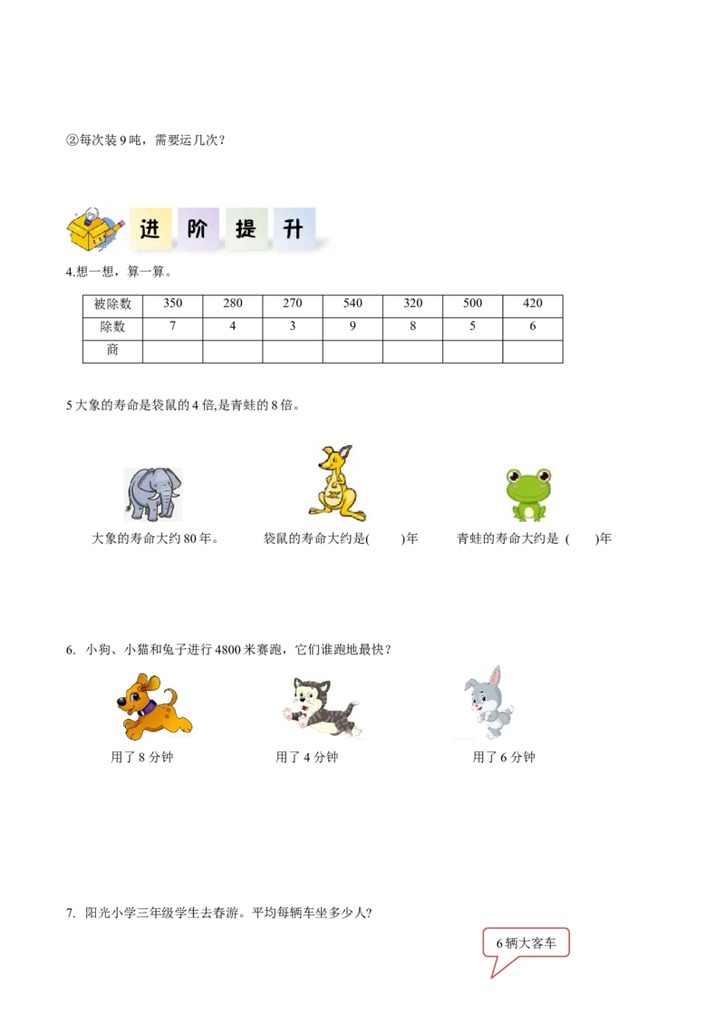 第二单元第1课时口算除法（1）（分层作业）-三年级数学下册人教版_26春人教版数学三下_00、更新资料3月18日_同步练习(2)