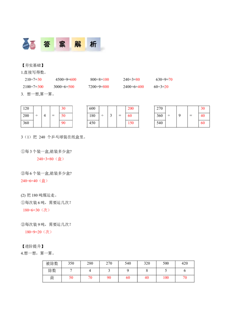 第二单元第1课时口算除法（1）（分层作业）-三年级数学下册人教版_26春人教版数学三下_00、更新资料3月18日_同步练习(2)