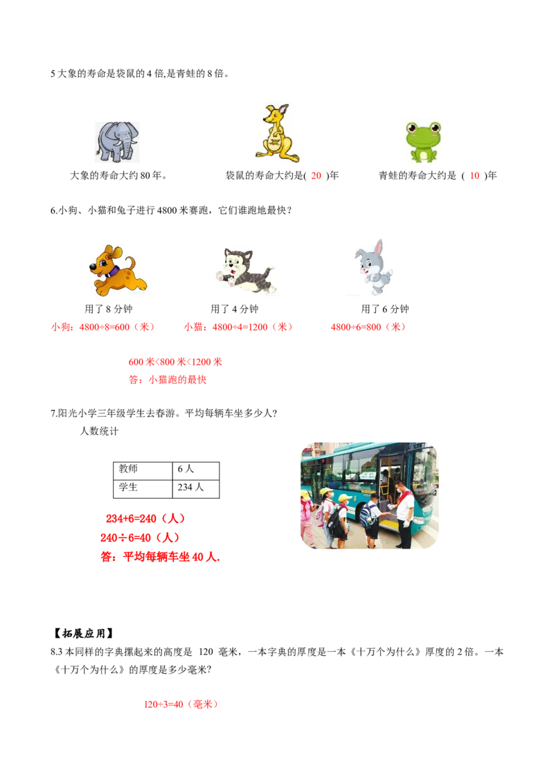 第二单元第1课时口算除法（1）（分层作业）-三年级数学下册人教版_26春人教版数学三下_00、更新资料3月18日_同步练习(2)